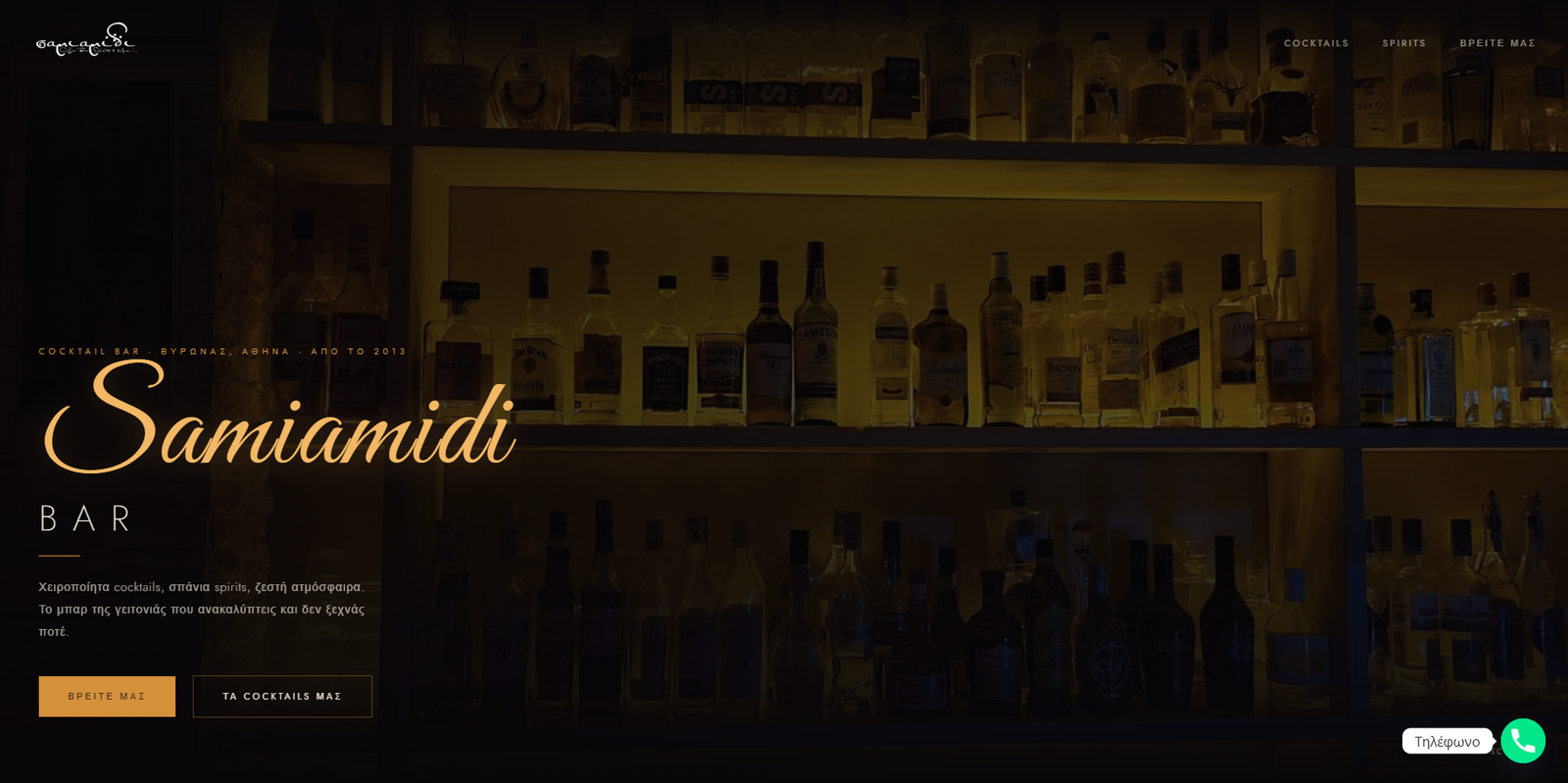 Samiamidi Athens