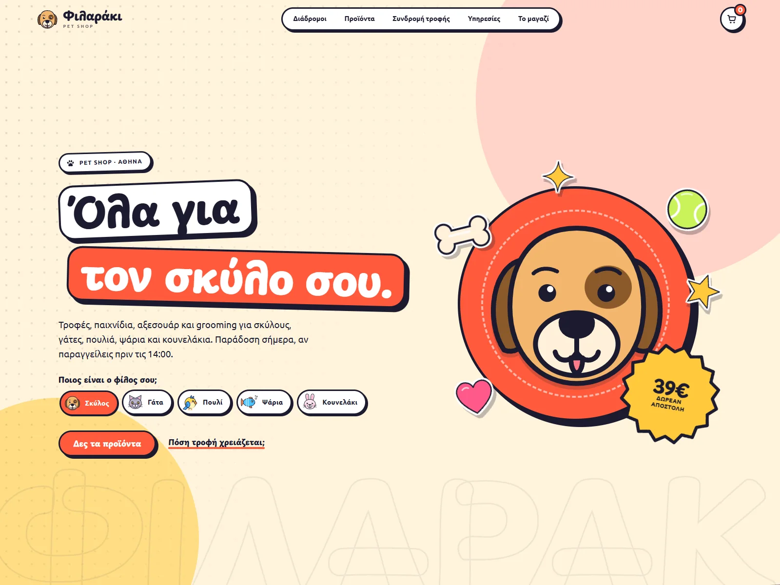 Concept ιστοσελίδας pet shop: ο σκύλος του Φιλαράκι σε πορτοκαλί κύκλο με αυτοκόλλητα